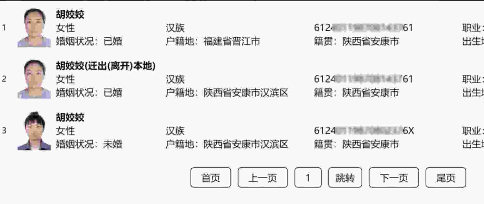 医院就诊记录